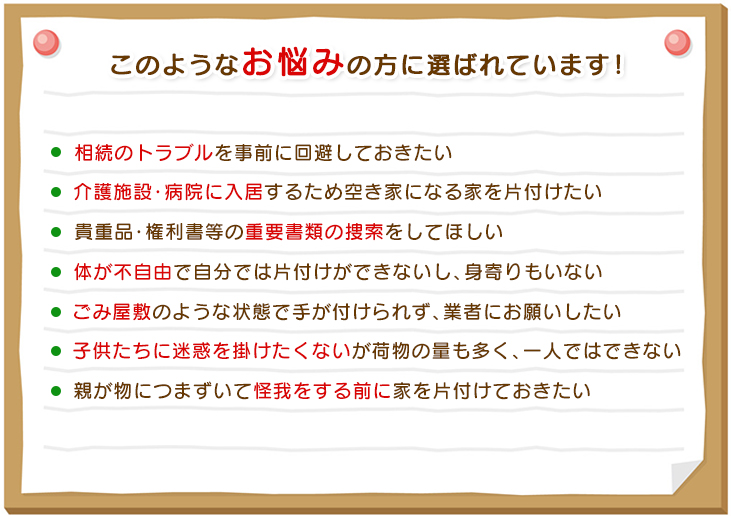 このような悩みの方に選ばれています。